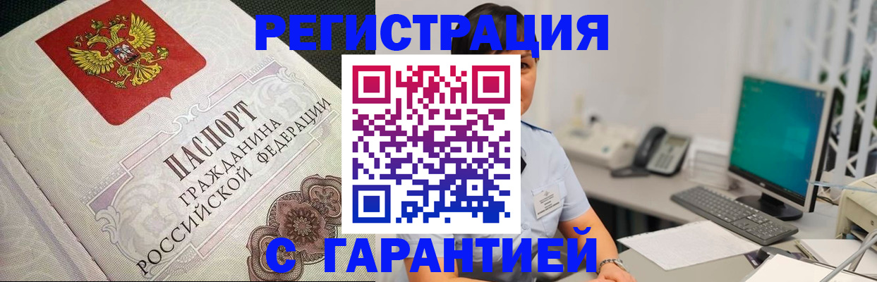 прописка для работы в Изобильном