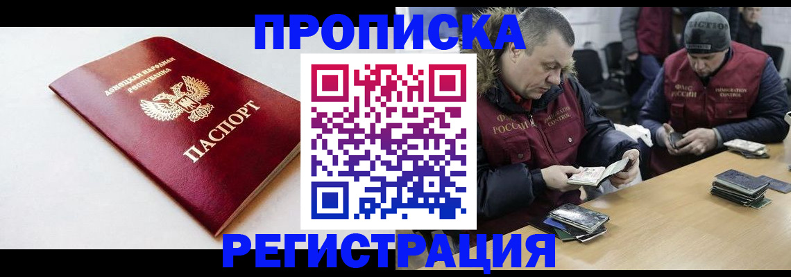 прописка для работы в Изобильном