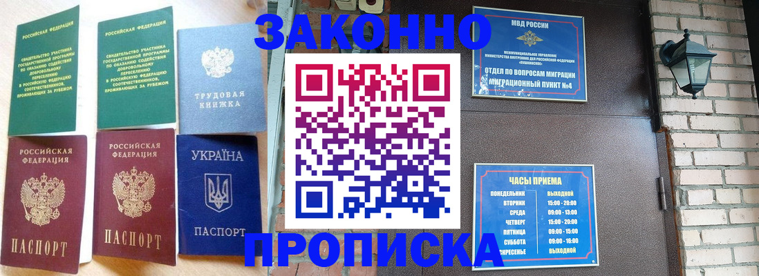 временная регистрация законно в Изобильном